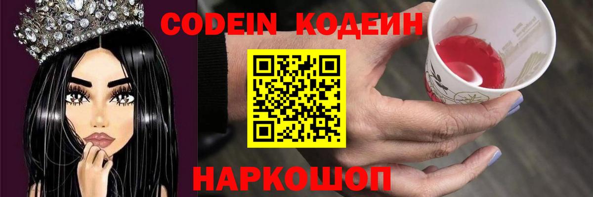 Кодеиновый сироп Lean напиток Lean (лин)  Вход с VPN  Киржач  Codein напиток Lean (лин) 
