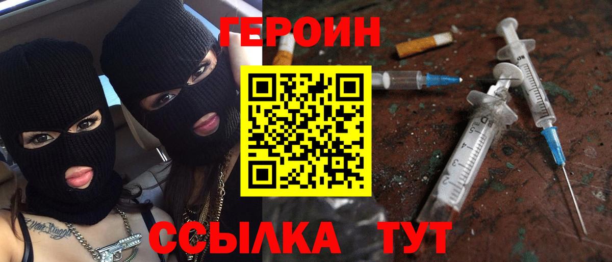 Героин  Вход с VPN  Киржач  Героин хмурый 