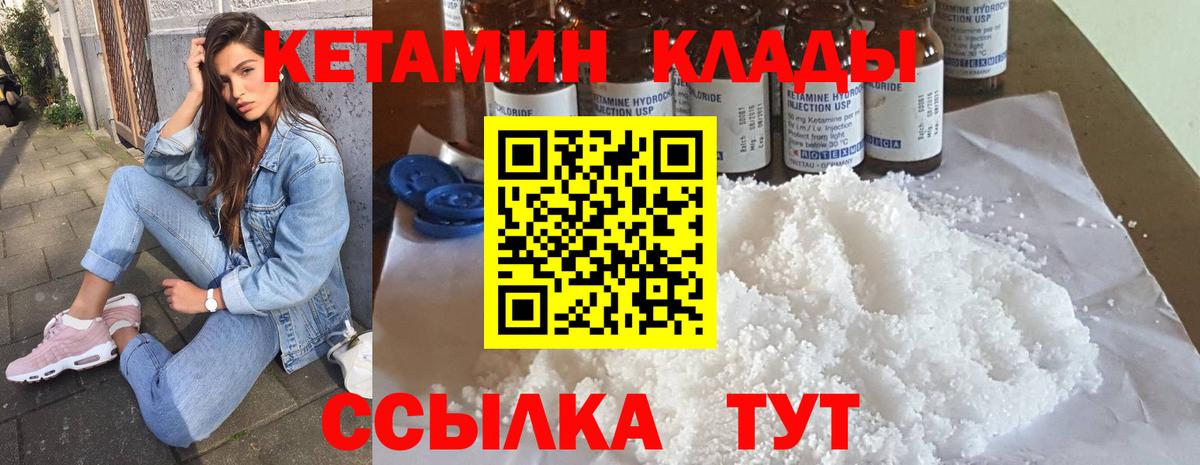 КЕТАМИН VHQ  Вход с VPN  Киржач 