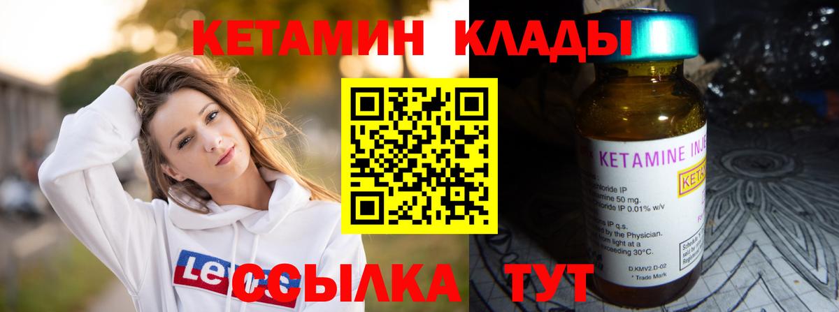 КЕТАМИН VHQ Киржач
