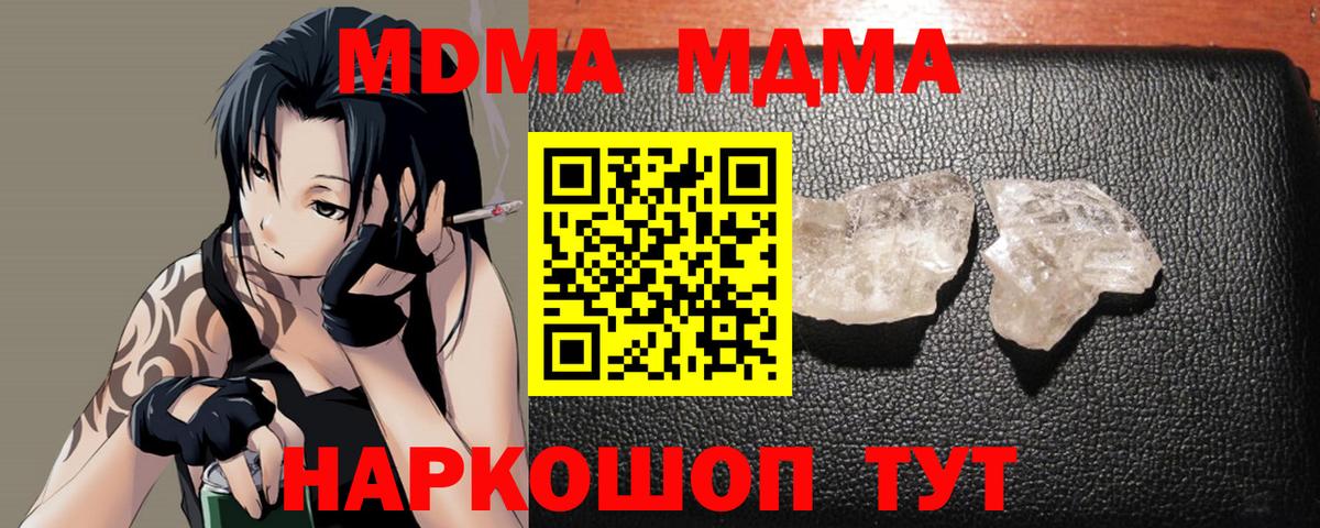 MDMA Molly  МДМА crystal  МДМА  Вход с VPN  Киржач 