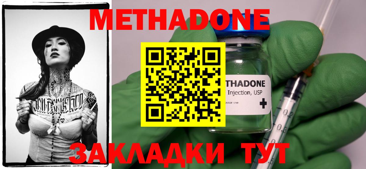 Метадон VHQ  Вход с VPN  Киржач  Метадон мёд 