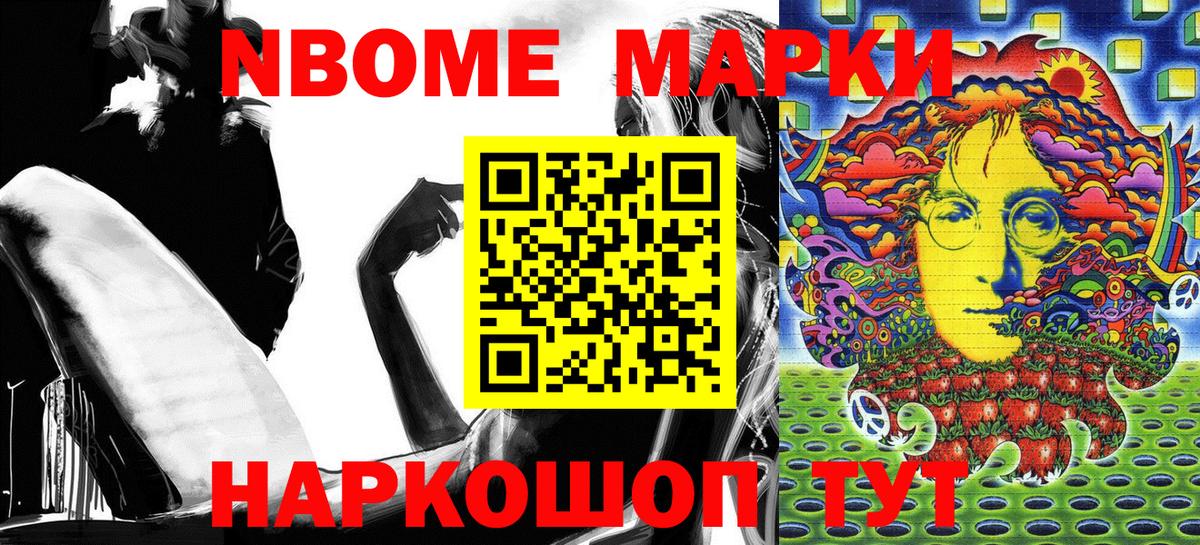 Марки 25I-NBOMe 1500мкг Киржач